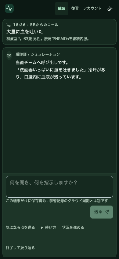 架空症例を保存した練習画面の合成デモ